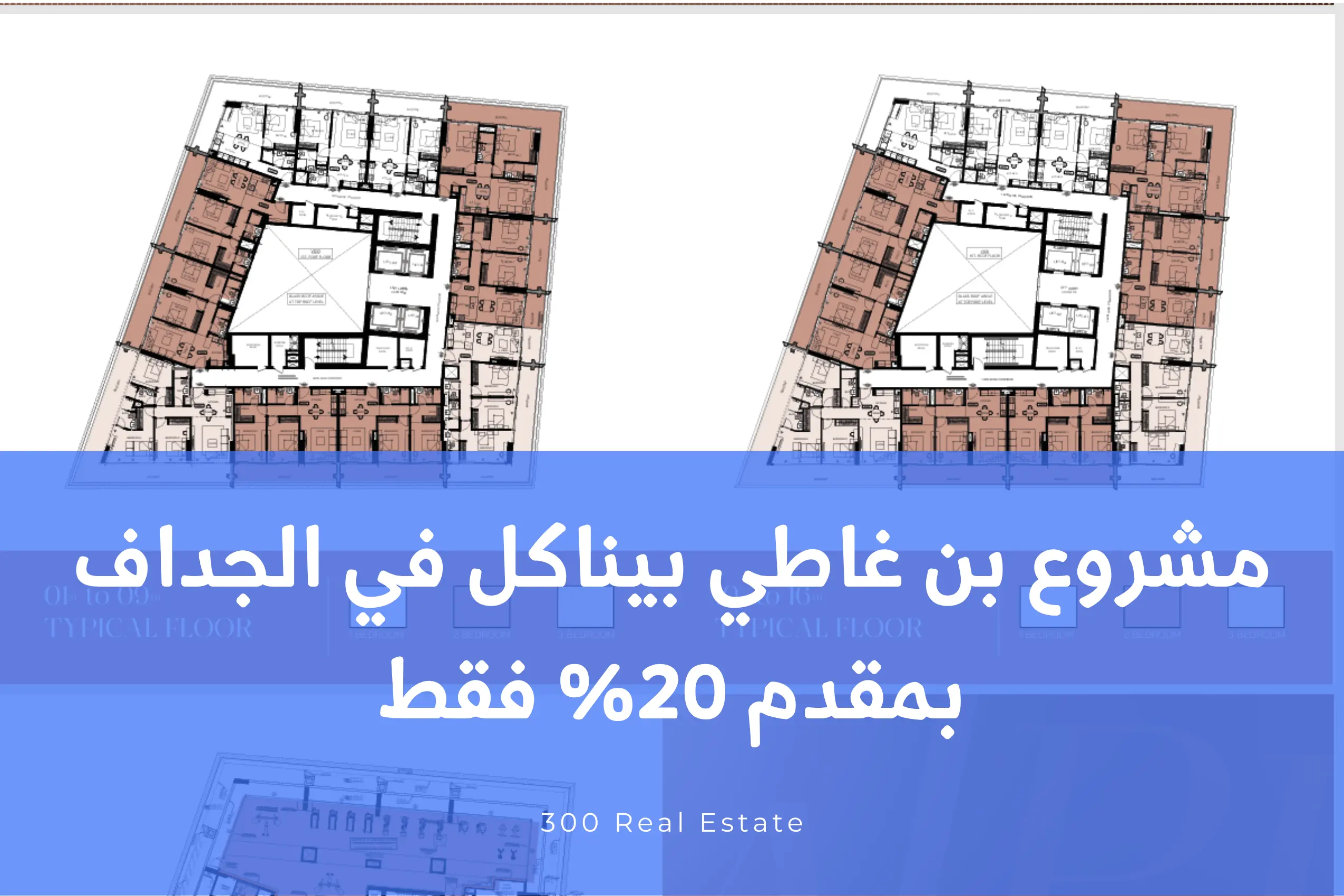 مشروع بن غاطي بيناكل في الجداف بمقدم 20% فقط